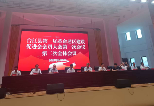 州委党史研究室参加台江县第一届革命老区建设促进会会员大会