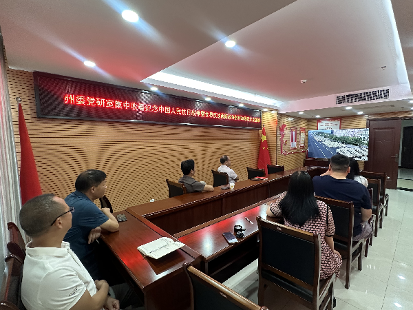 州委党史研究室集中收看纪念中国人民抗日战争暨世界反法西斯战争胜利80周年大会