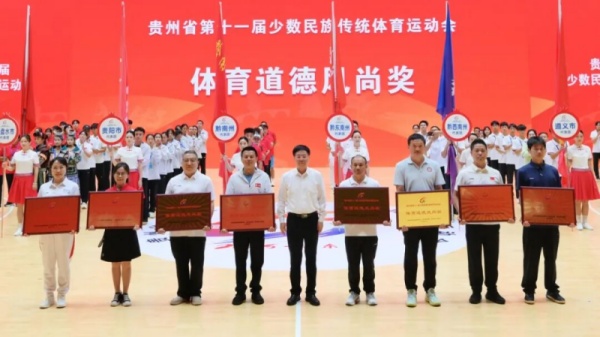 贵州省第十一届少数民族传统体育运动会圆满落幕